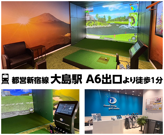 都営新宿線 大島駅 A6出口より徒歩1分